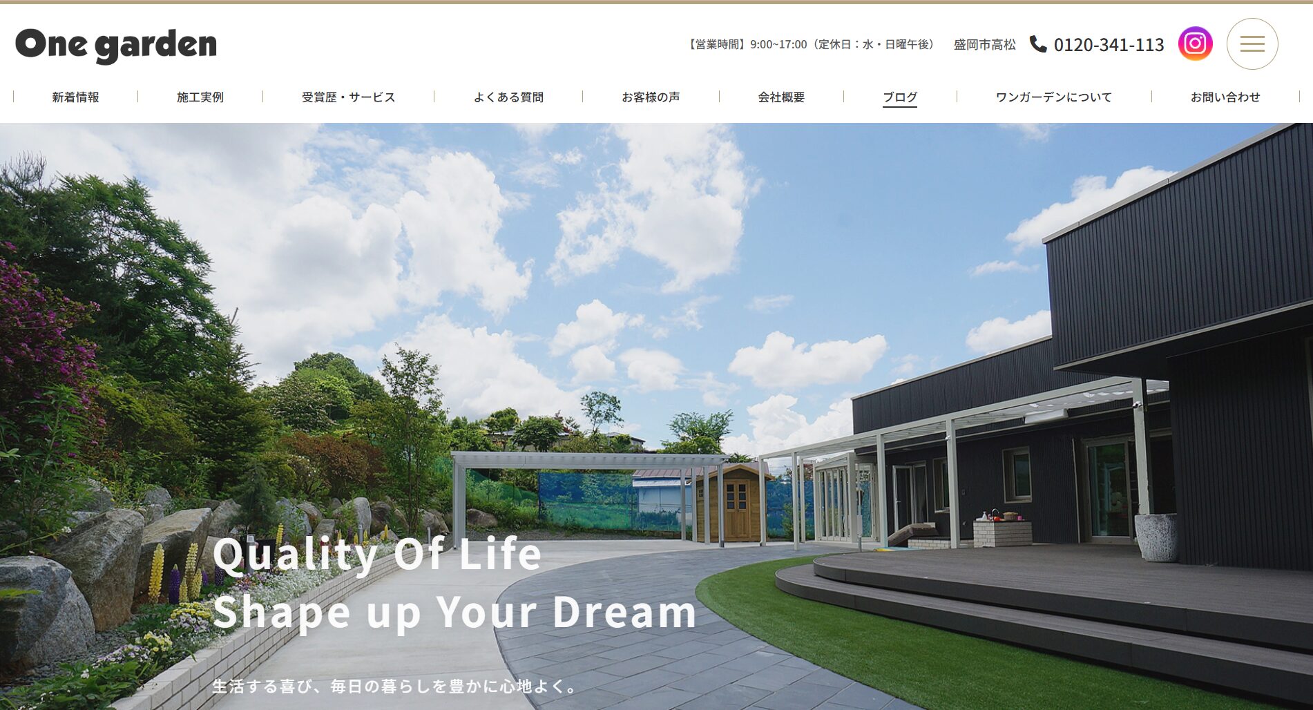 岩手県で評判のおすすめ外構業者ランキング 第10位 ワンガーデン