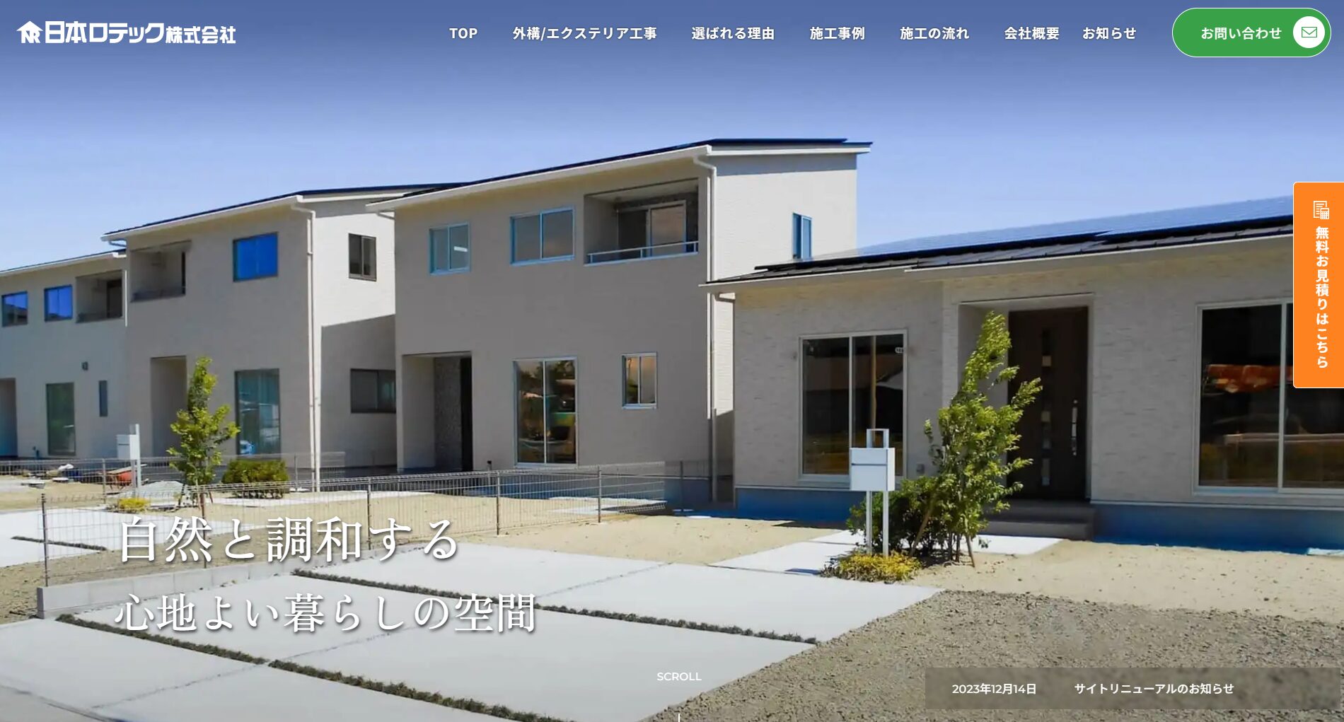 岩手県で評判のおすすめ外構業者ランキング 第12位 日本ロテック株式会社 岩手営業所