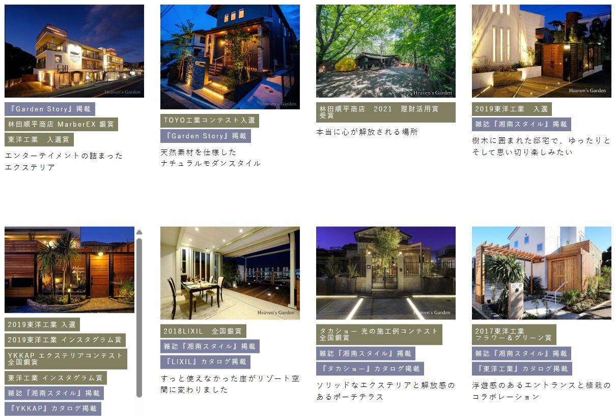 ヘブンズガーデンの情報まとめ