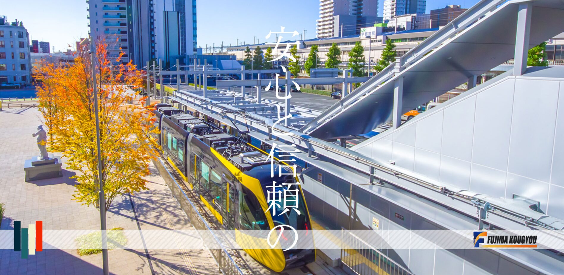 宇都宮市で評判のおすすめ外構業者ランキング 第7位 株式会社藤真工業（外構工事部）