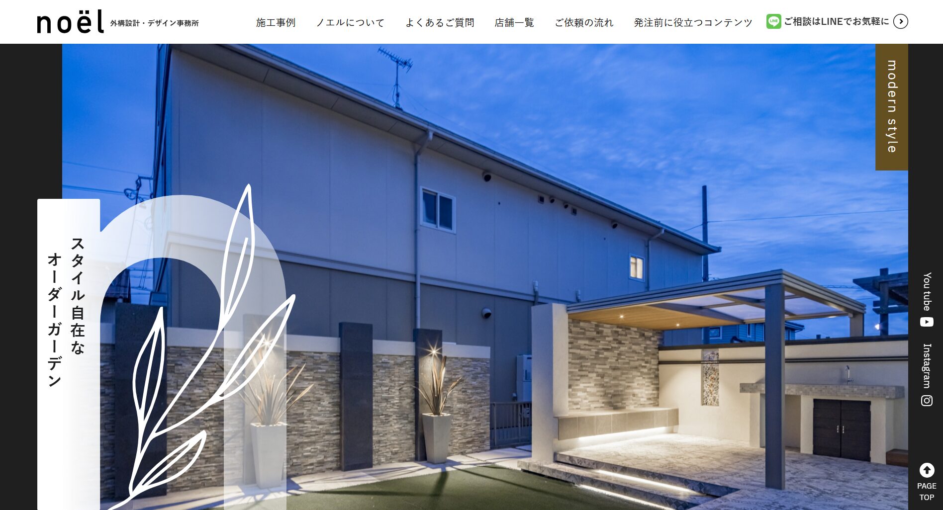 一宮市で評判のおすすめ外構業者ランキング 第5位 株式会社ノエル 一宮店