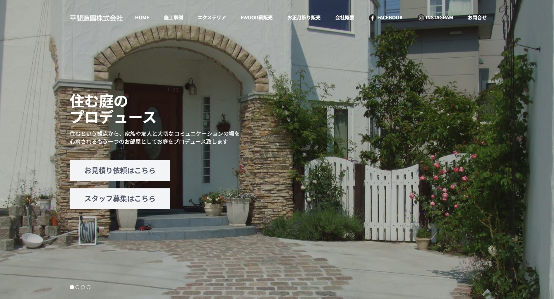 旭川市で評判のおすすめ外構業者ランキング 第3位 平間造園株式会社