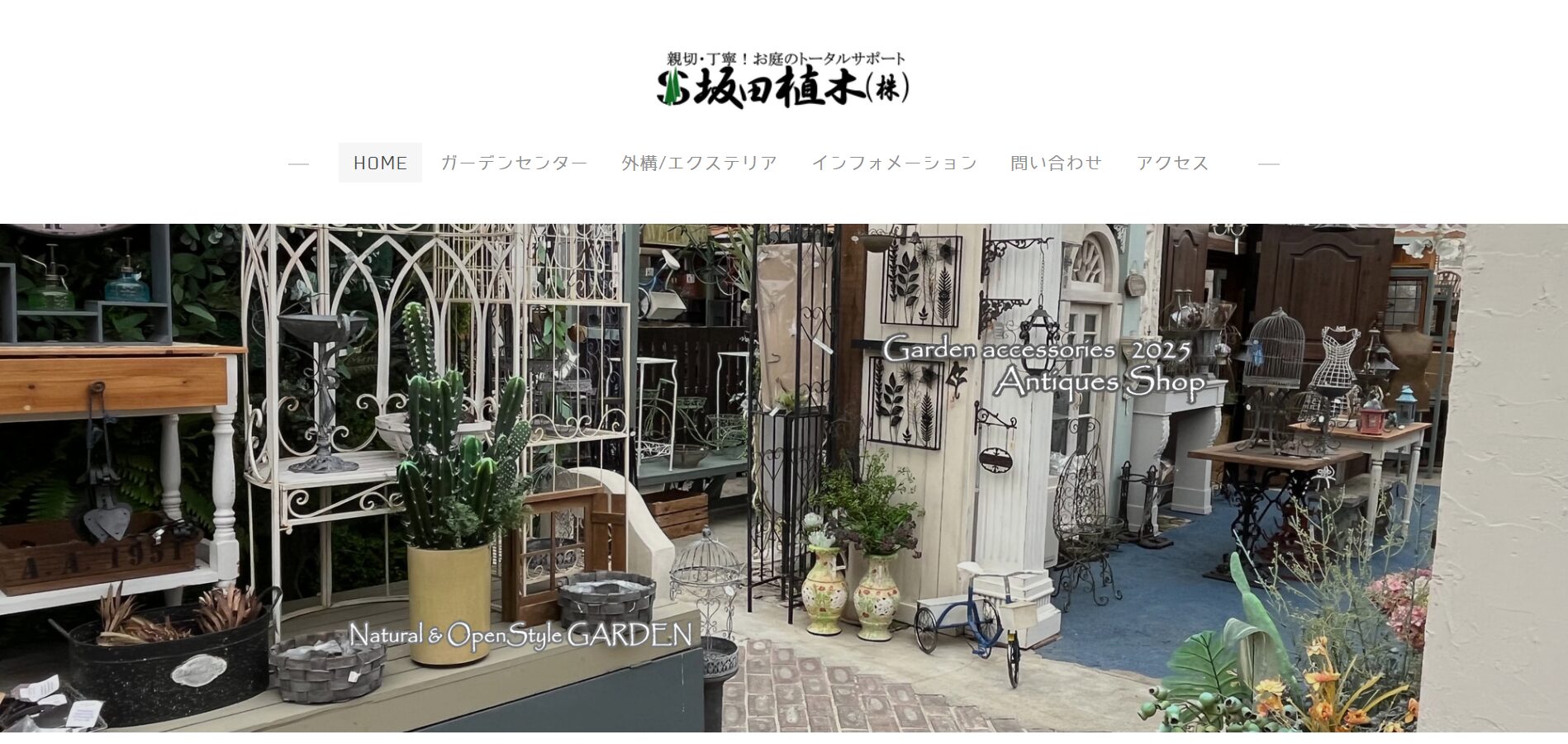 旭川市で評判のおすすめ外構業者ランキング 第4位 坂田植木株式会社