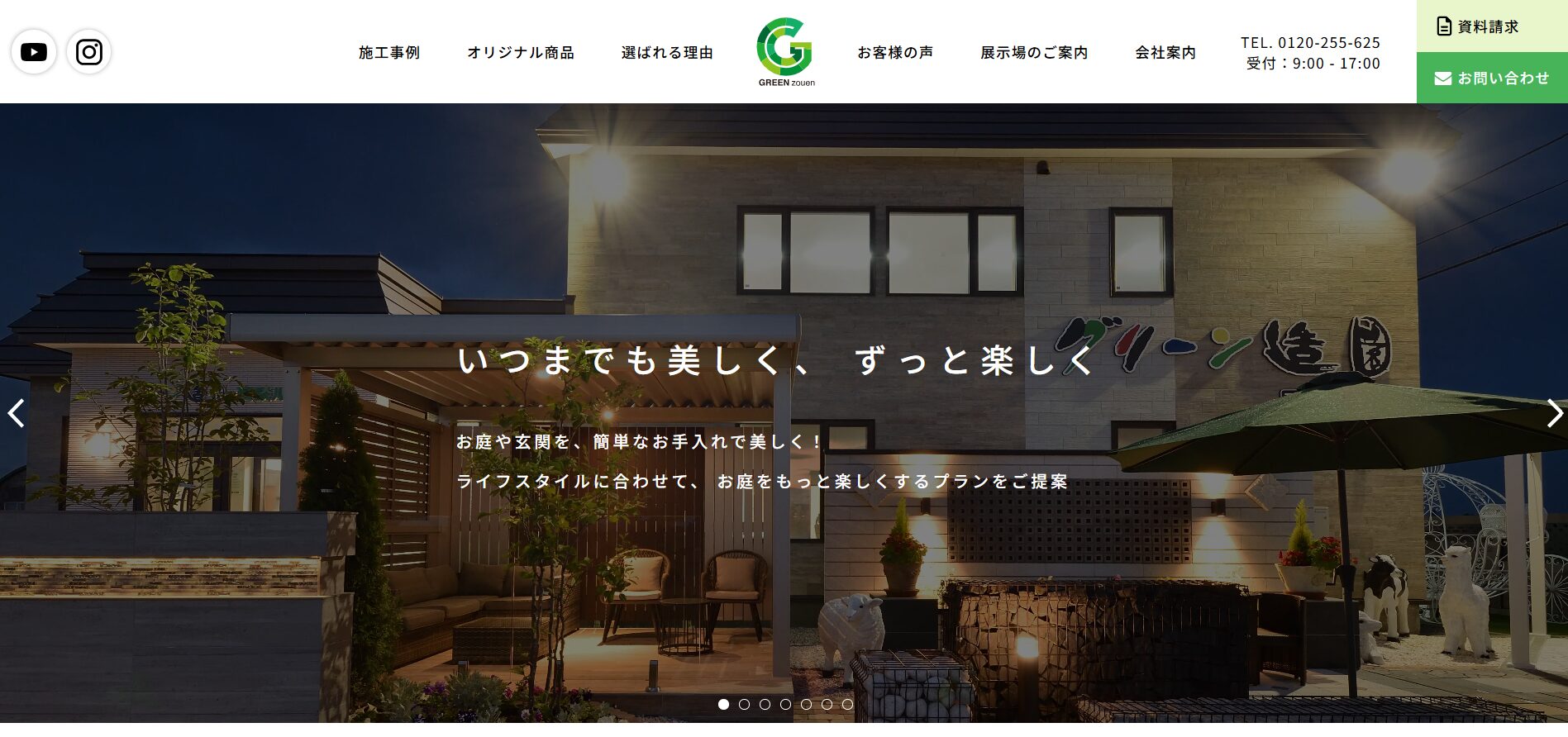 旭川市で評判のおすすめ外構業者ランキング 第6位 グリーン造園