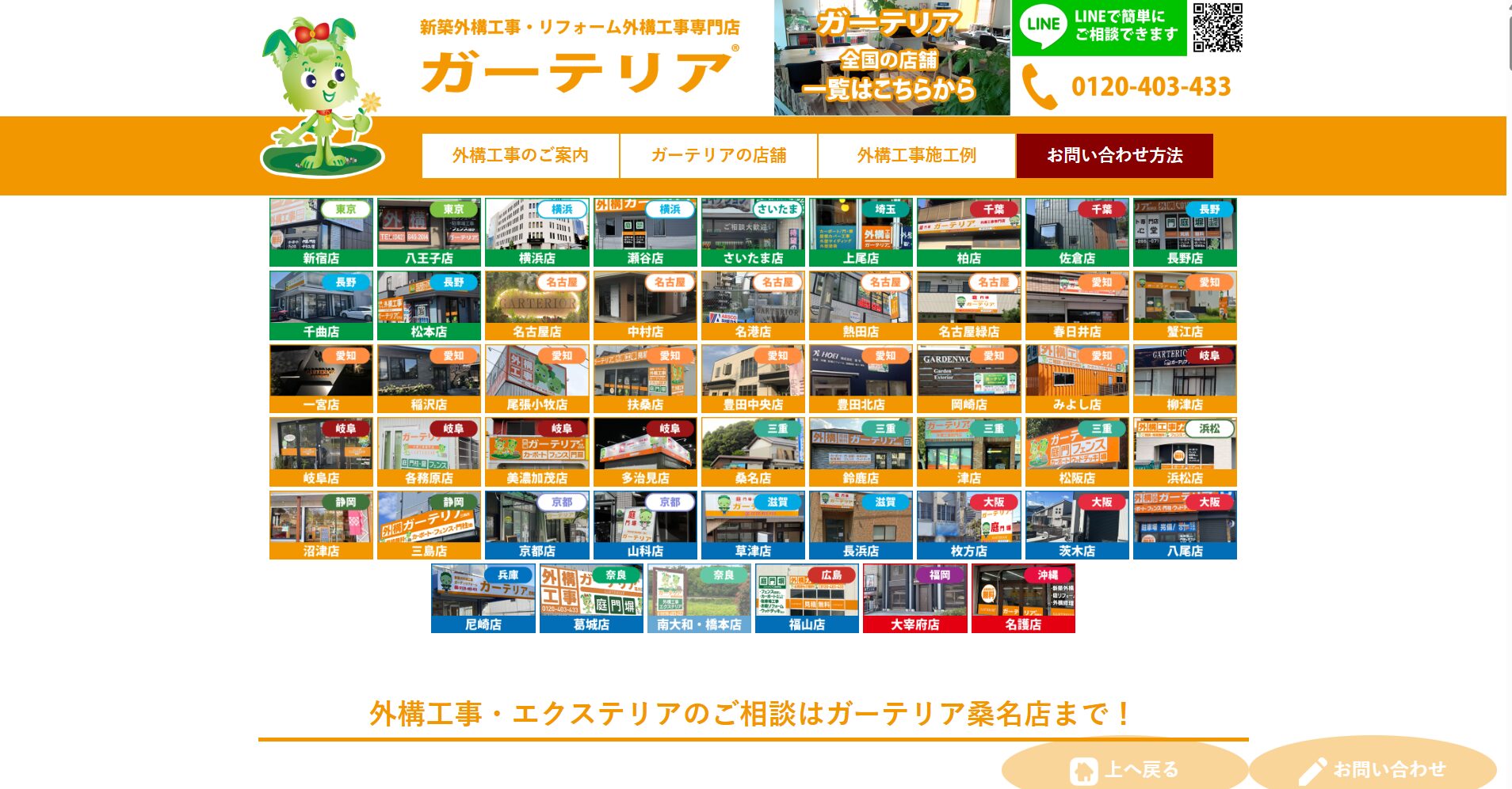 三重県で評判のおすすめ外構業者ランキング 第7位 ガーテリア 桑名店