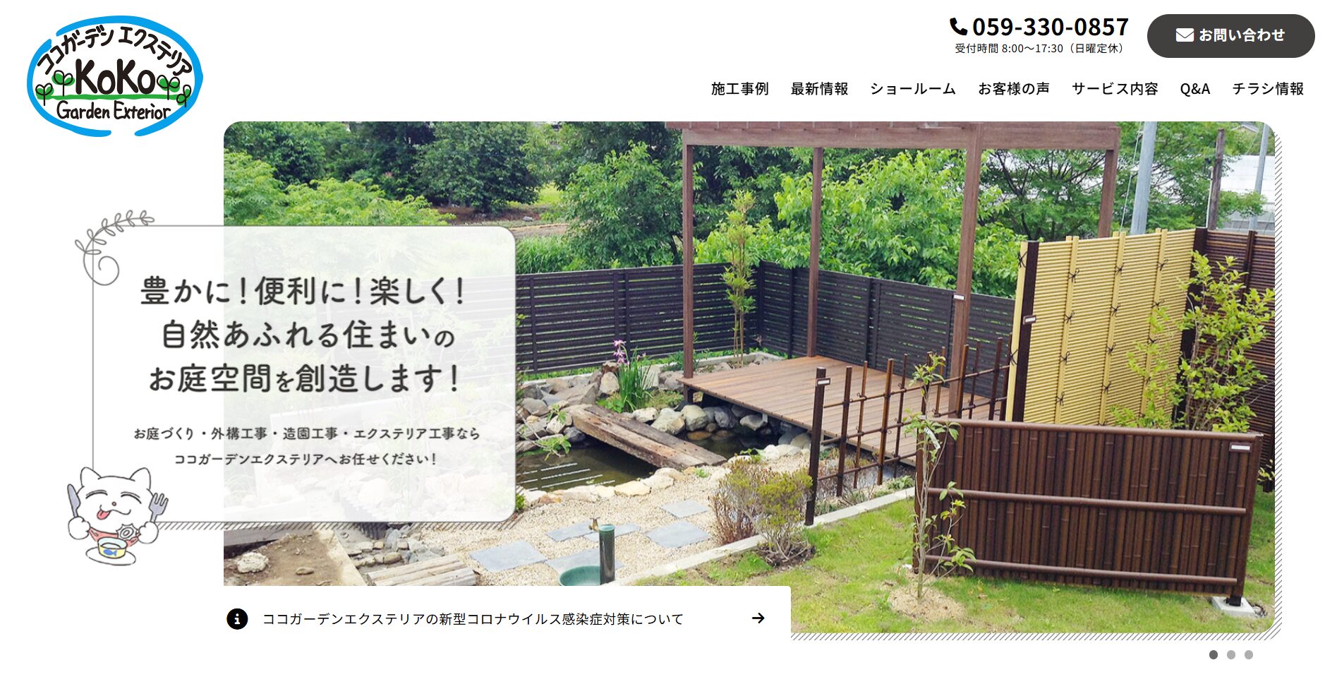 三重県で評判のおすすめ外構業者ランキング 第11位 ココガーデンエクステリア