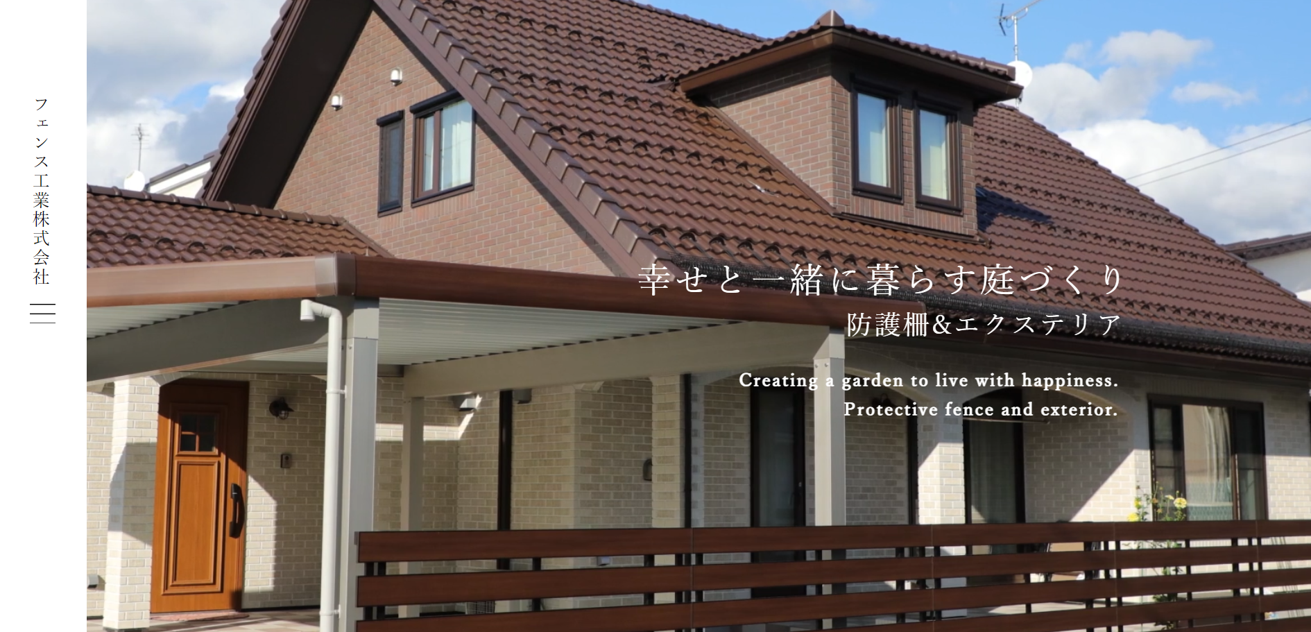 岩手県で評判のおすすめ外構業者ランキング 第9位 フェンス工業