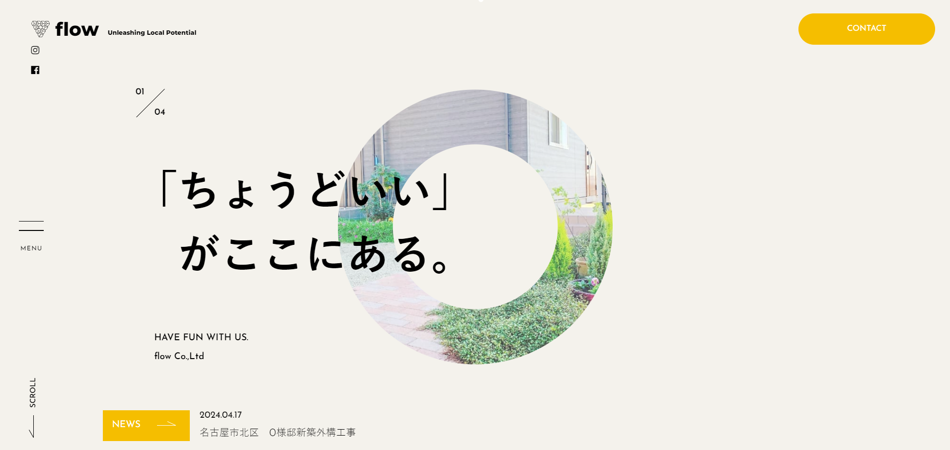 一宮市で評判のおすすめ外構業者ランキング 第9位 株式会社フロウ