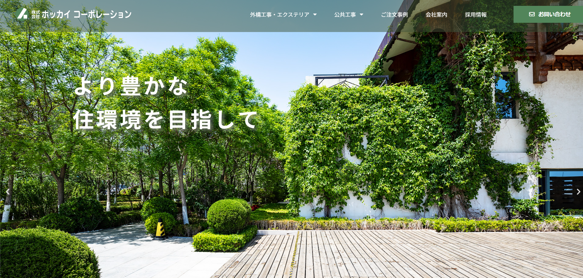 旭川市で評判のおすすめ外構業者ランキング 第11位 ホッカイ コーポレーション