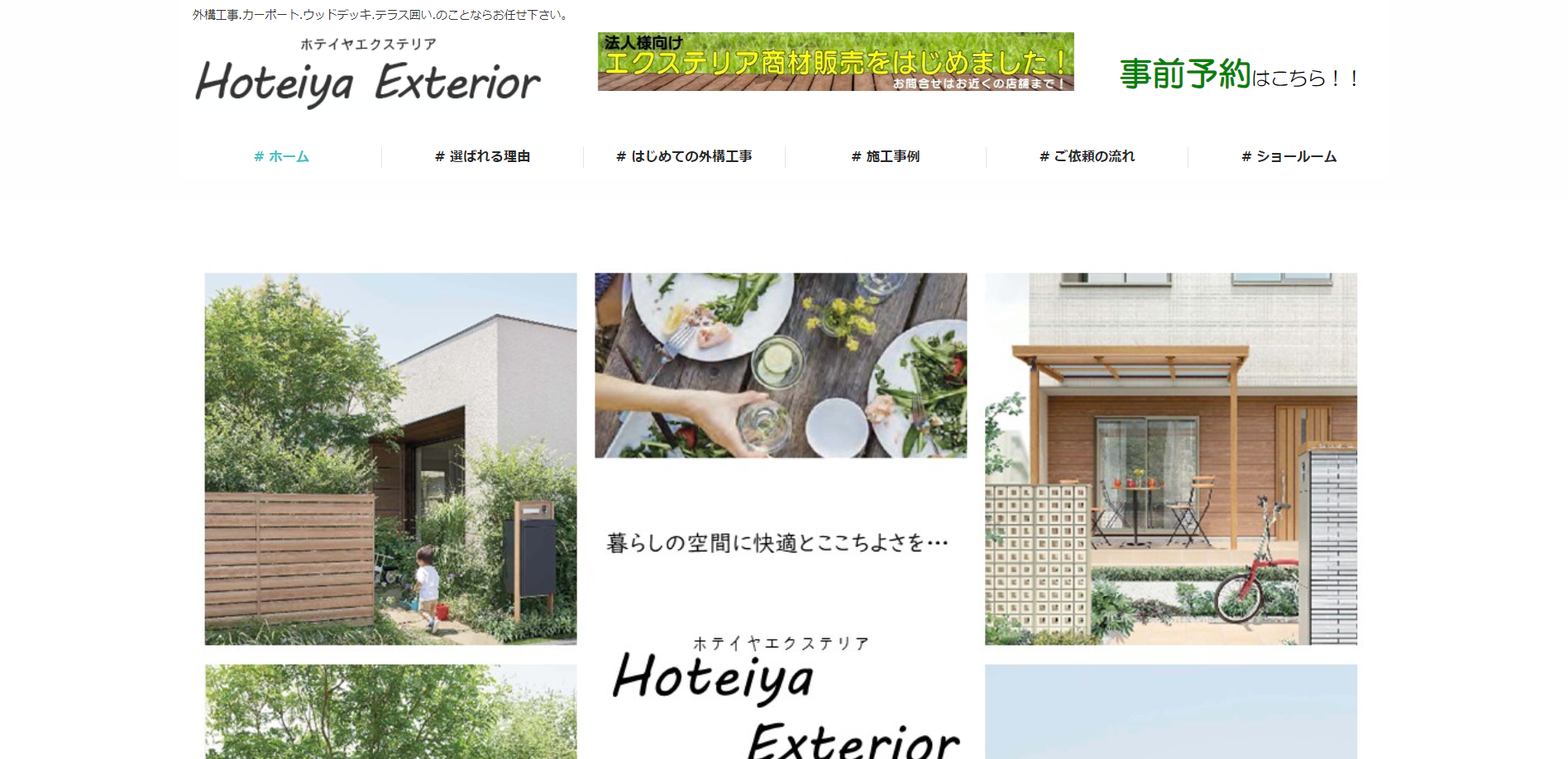 宇都宮市で評判のおすすめ外構業者ランキング 第3位 ホテイヤエクステリア 宇都宮店