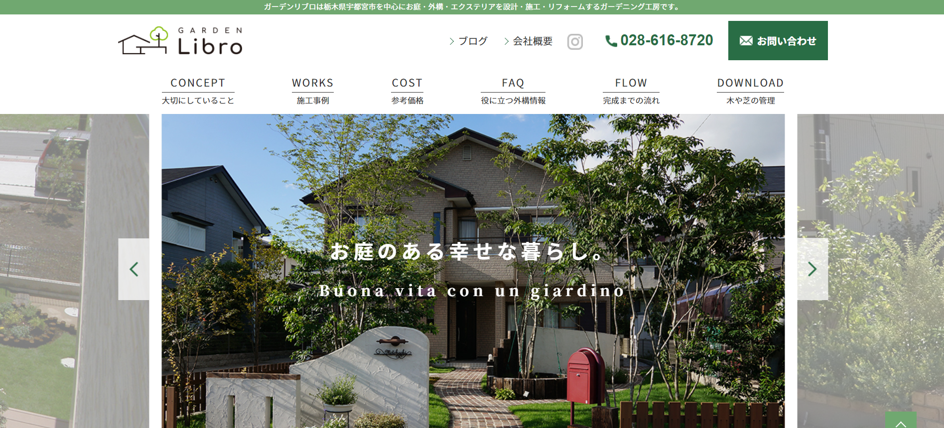 宇都宮市で評判のおすすめ外構業者ランキング 第4位 ガーデンリブロ