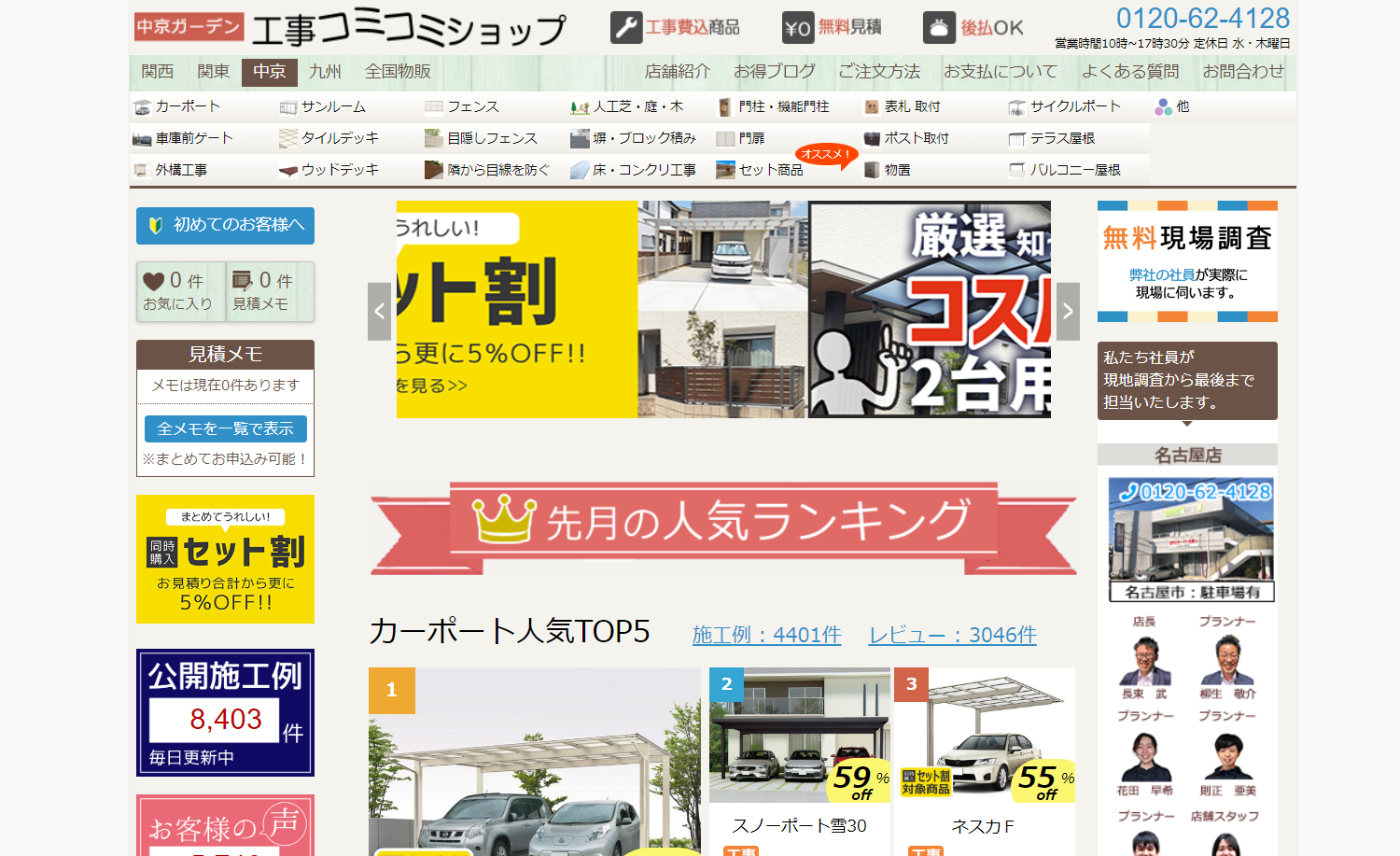 三重県で評判のおすすめ外構業者ランキング 第3位 中京ガーデン 三重店 工事コミコミショップ