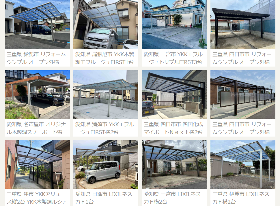 中京ガーデン 三重店 工事コミコミショップの情報まとめ