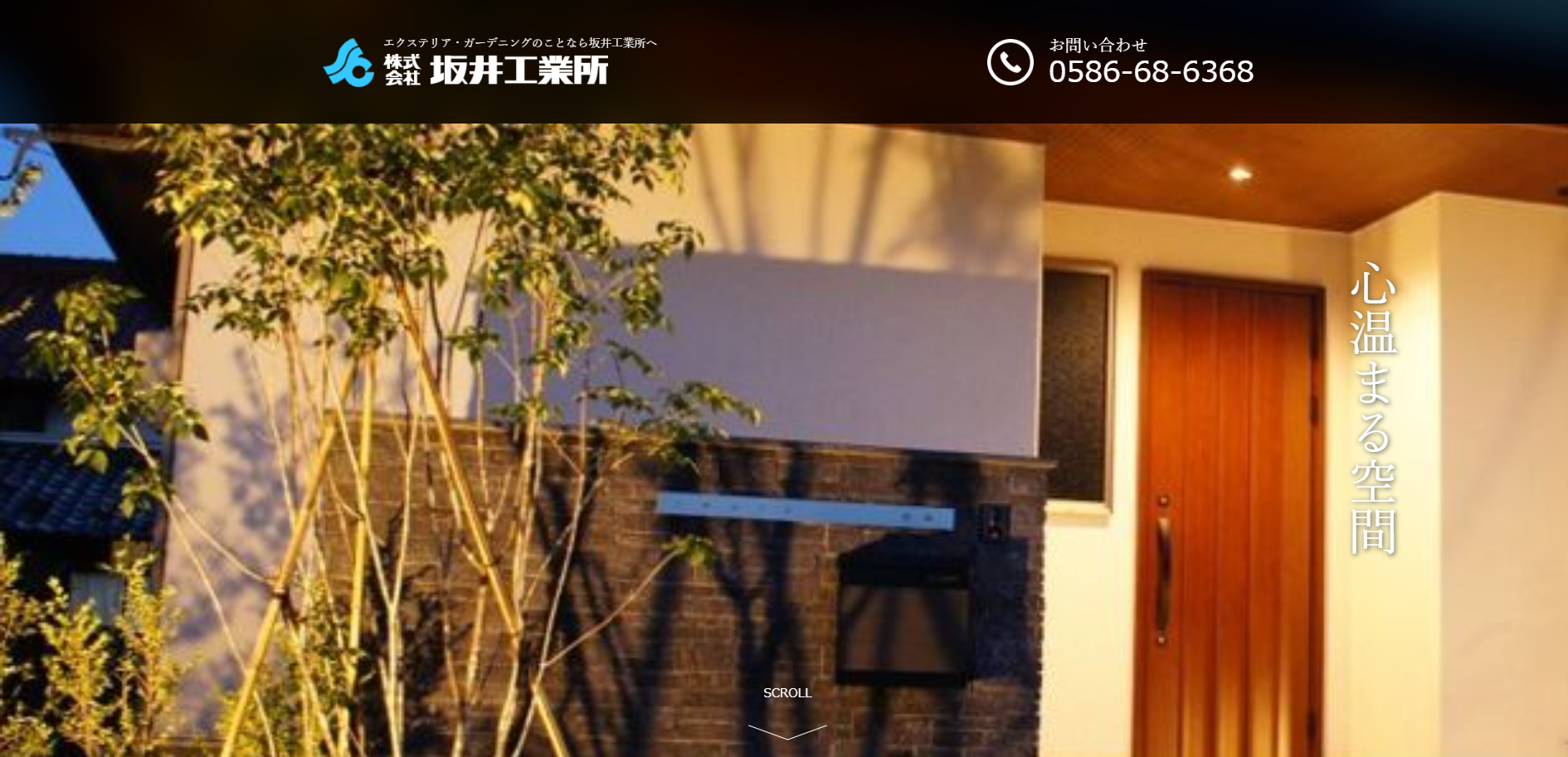 一宮市で評判のおすすめ外構業者ランキング 第7位 株式会社 坂井工業所