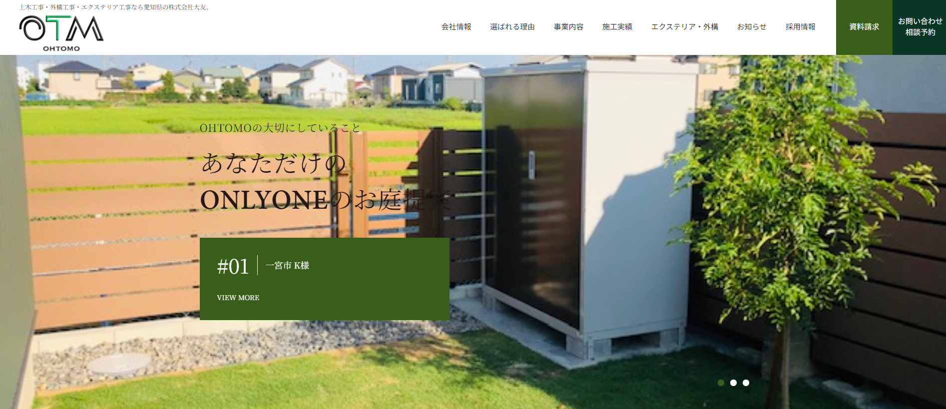 一宮市で評判のおすすめ外構業者ランキング 第8位 大友