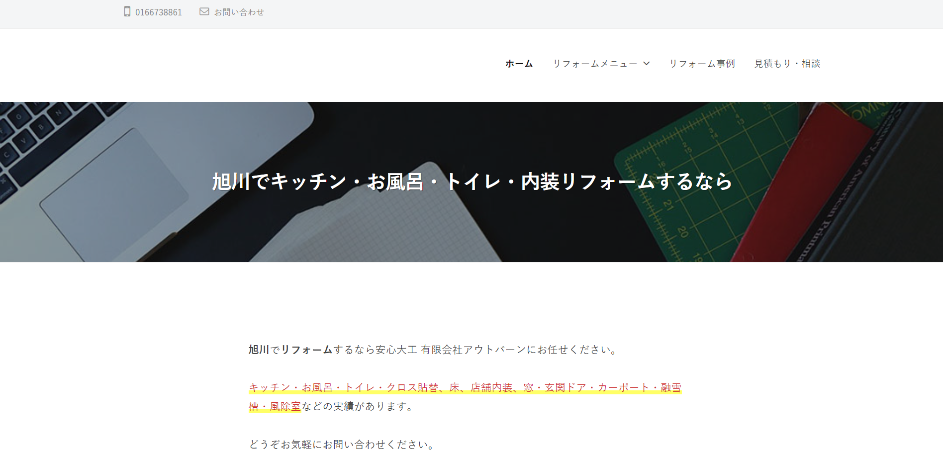 旭川市で評判のおすすめ外構業者ランキング 第8位 安心大工