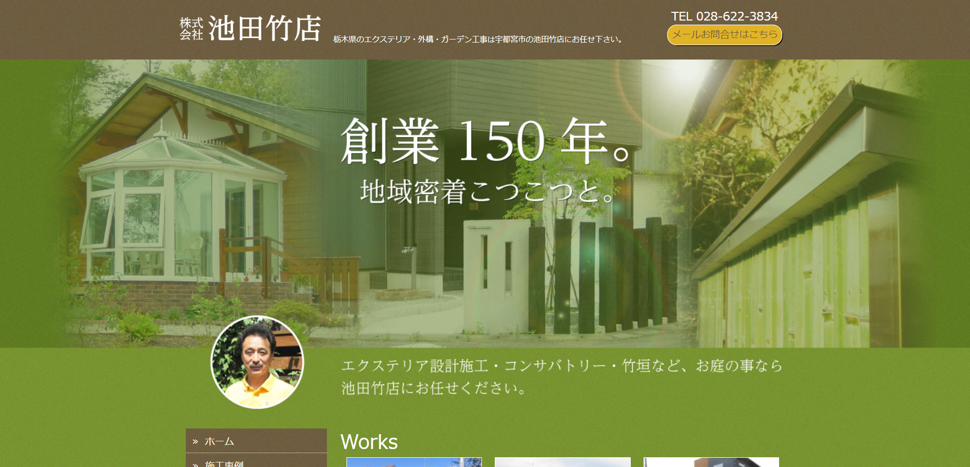 宇都宮市で評判のおすすめ外構業者ランキング 第8位 株式会社池田竹店