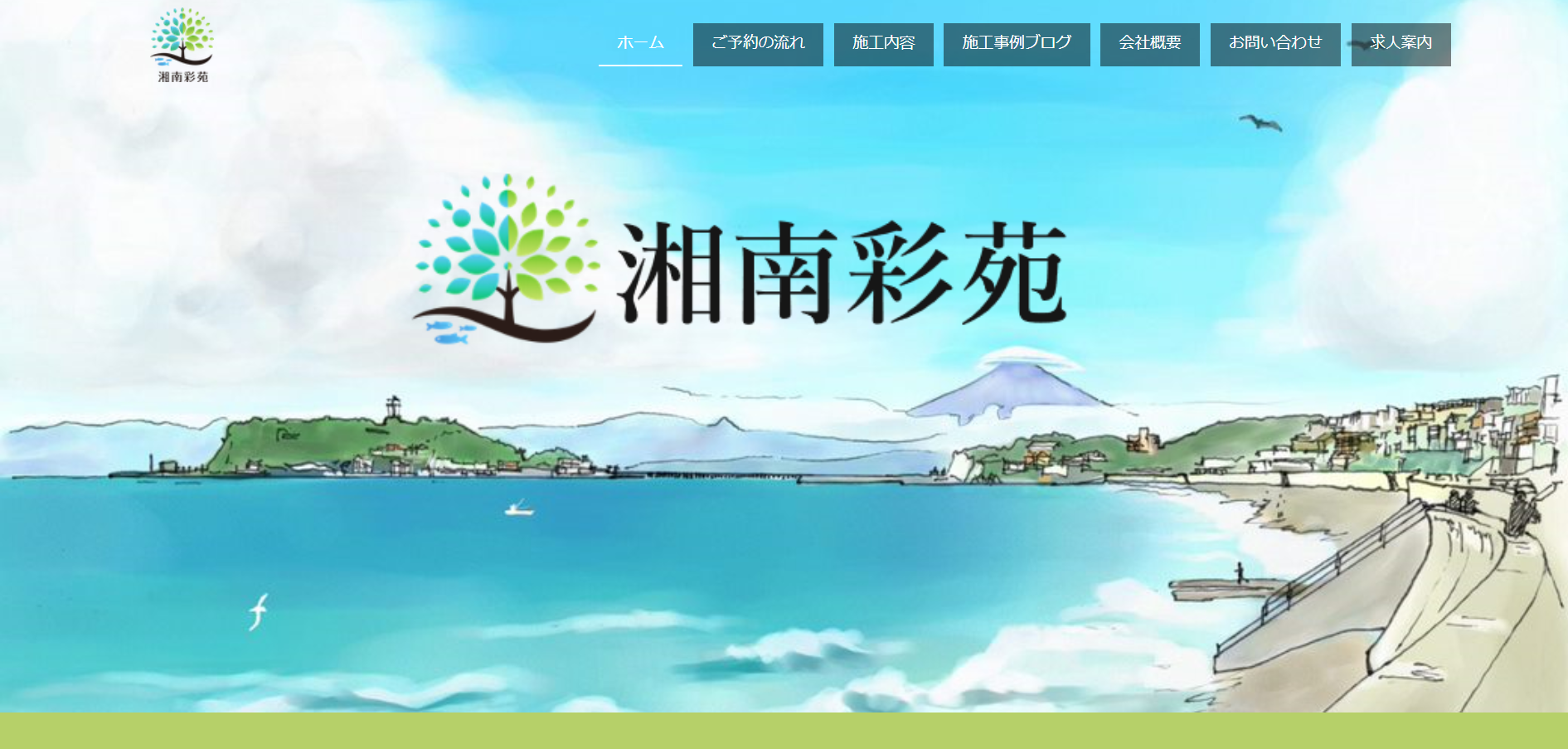 湘南で評判のおすすめ外構業者ランキング 第11位 湘南彩苑
