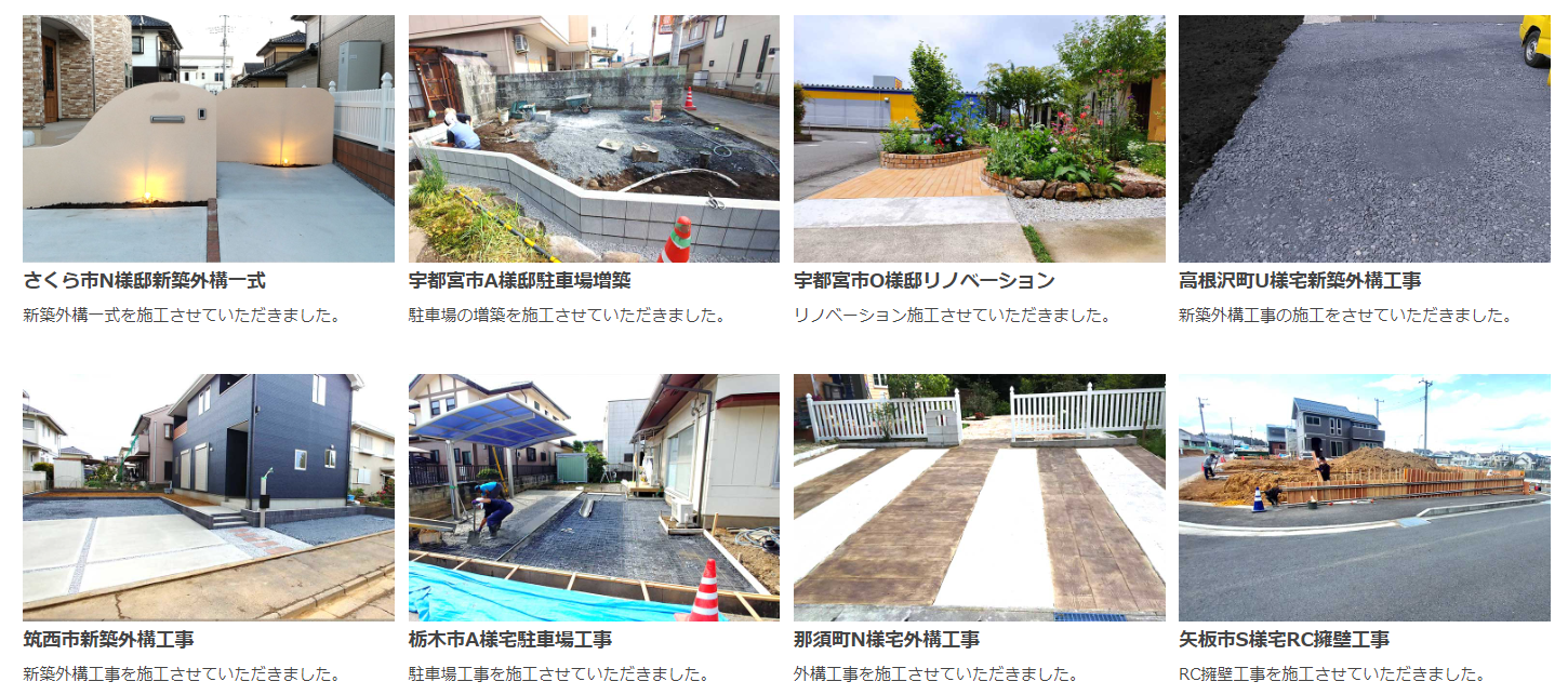 株式会社藤真工業（外構工事部）の情報まとめ