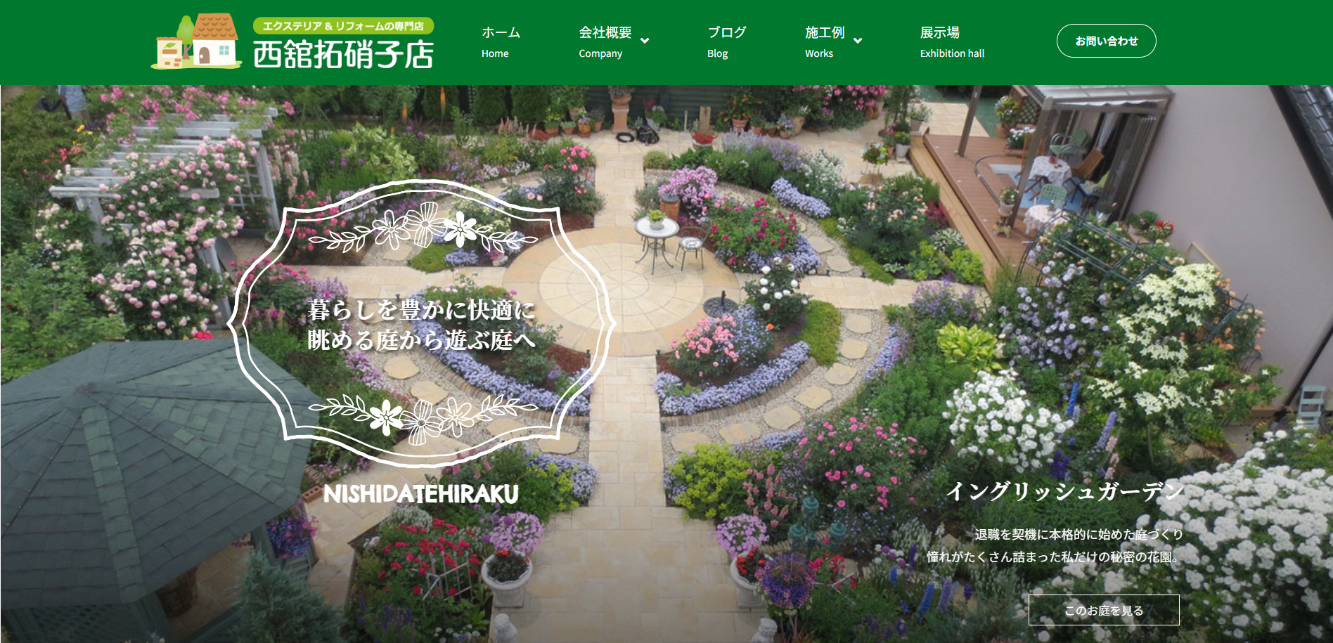 岩手県で評判のおすすめ外構業者ランキング 第7位 西舘拓硝子店