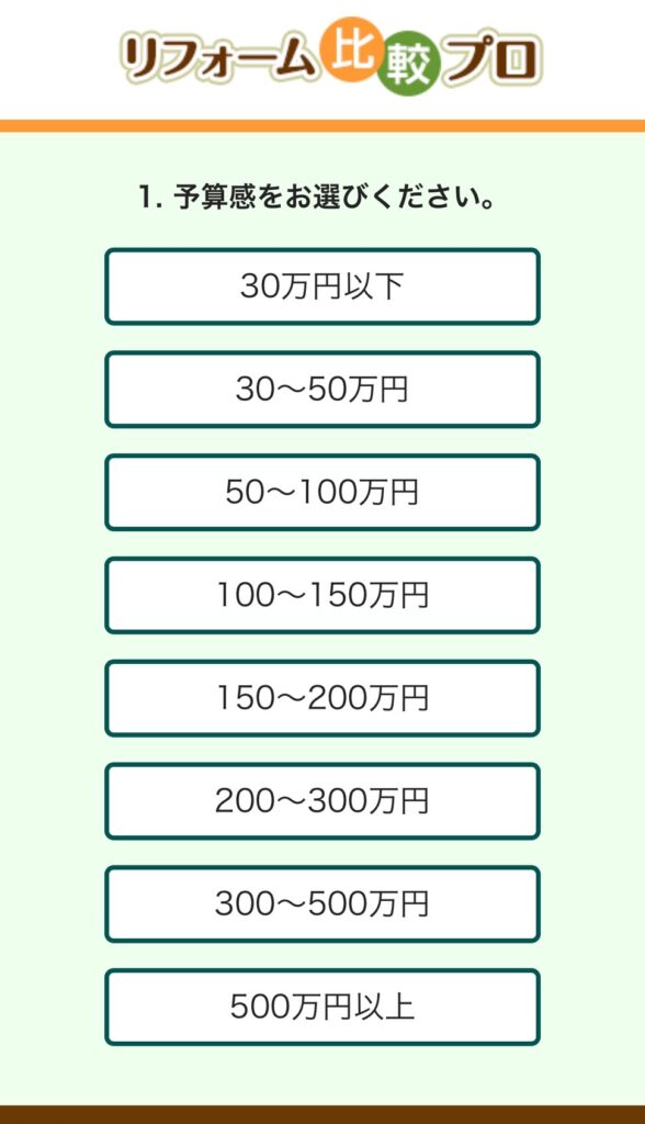 リフォーム比較プロご利用の流れ３