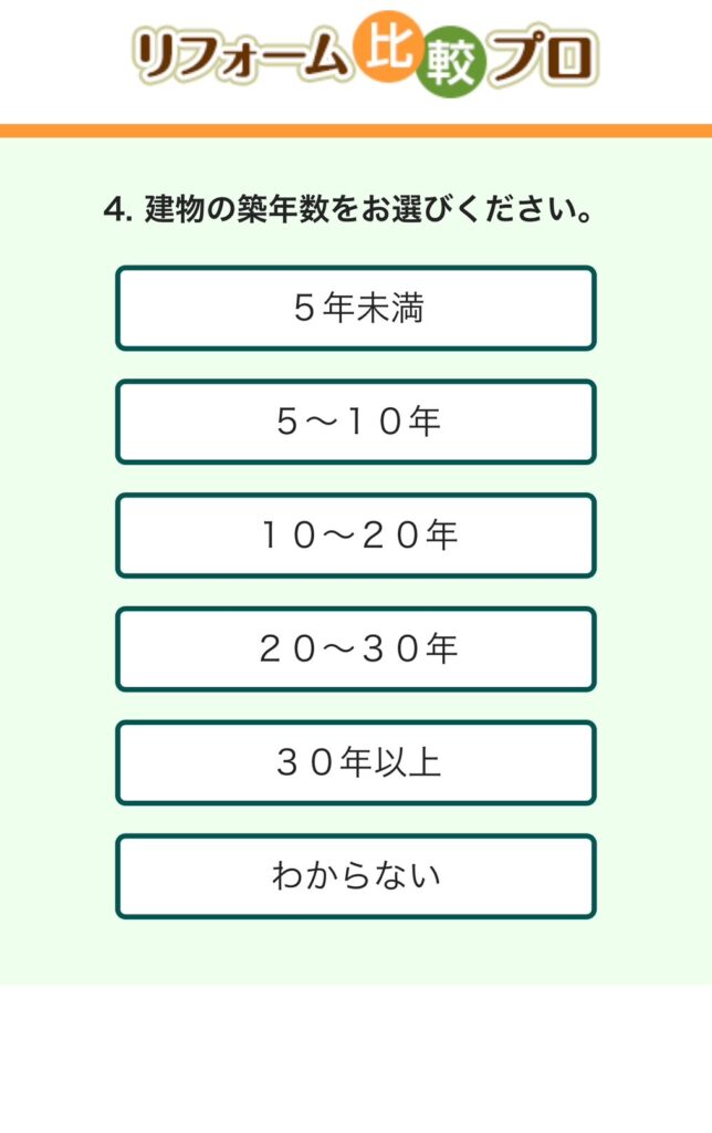 リフォーム比較プロご利用の流れ６