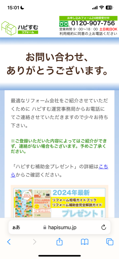 STEP2:申し込み完了メールが届く