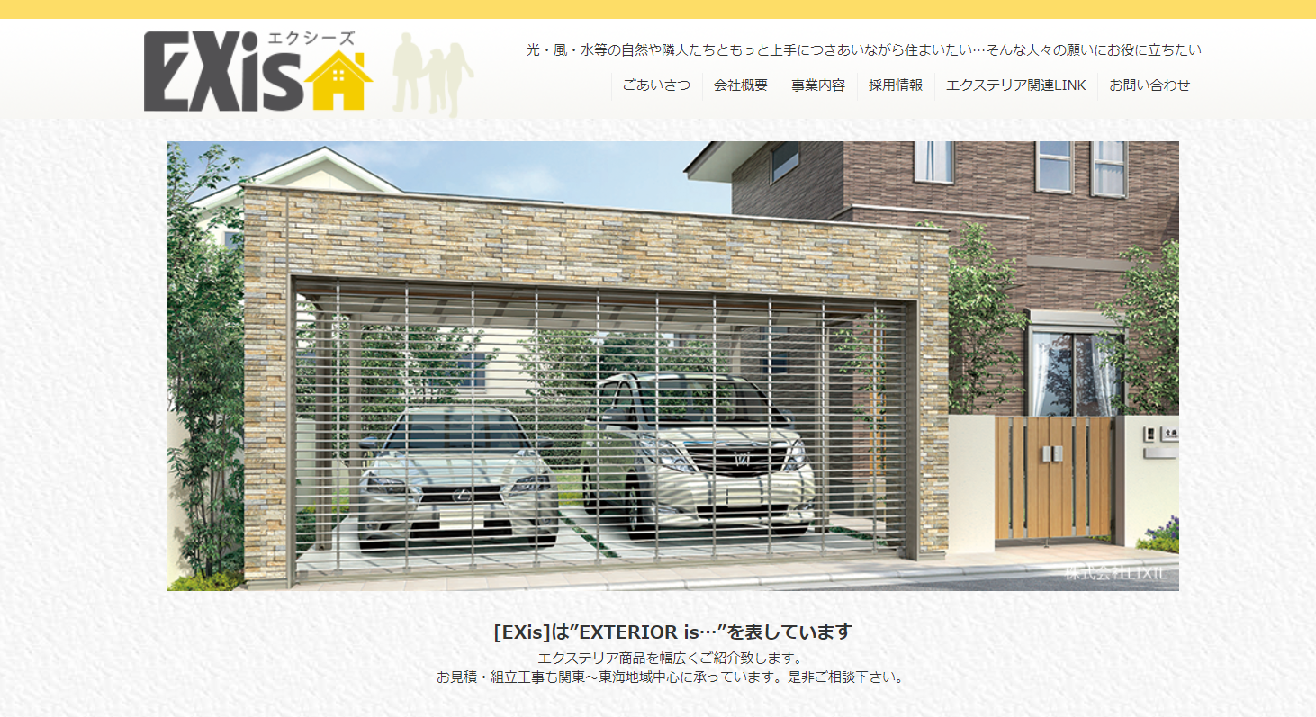相模原市で評判のおすすめ外構業者ランキング 第10位 エクシーズ