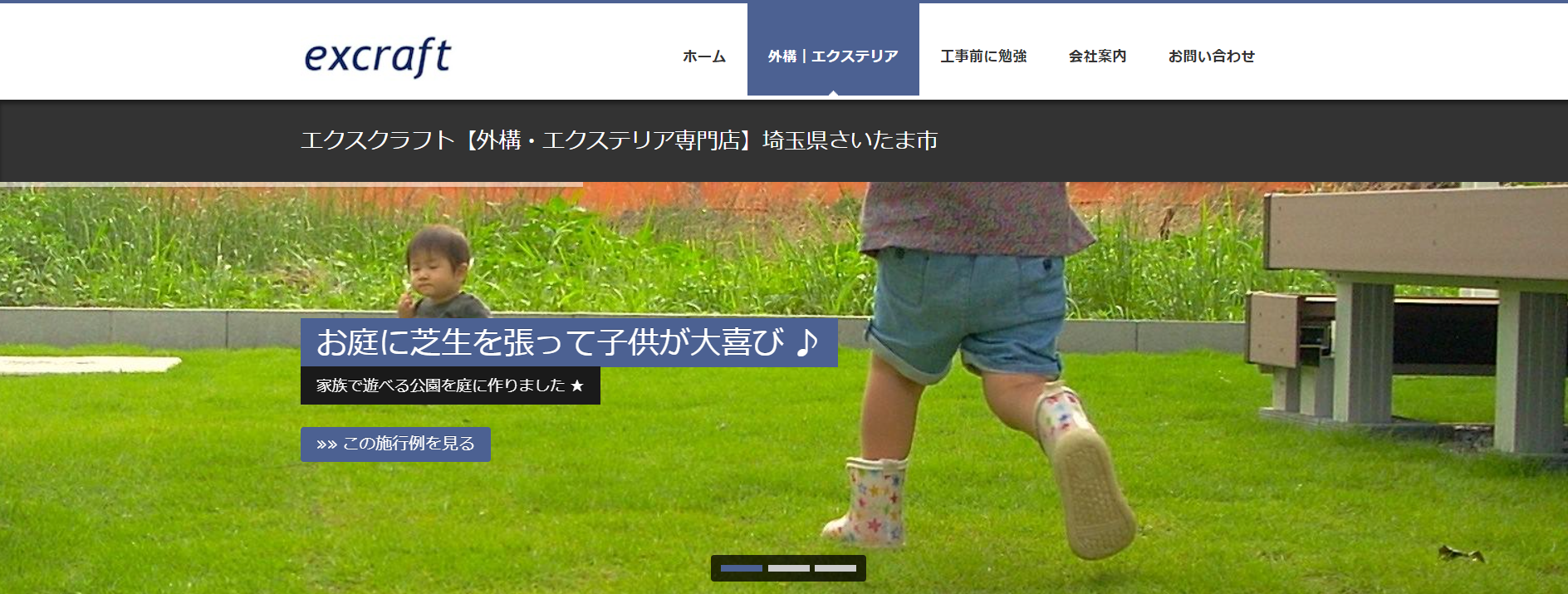 さいたま市で評判のおすすめ外構業者ランキング 第5位 エクスクラフト