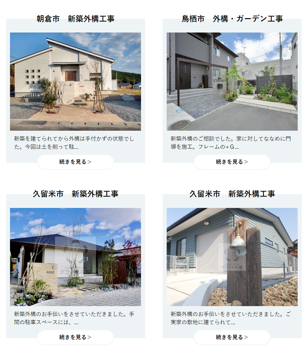 グランド工房 久留米店の情報まとめ