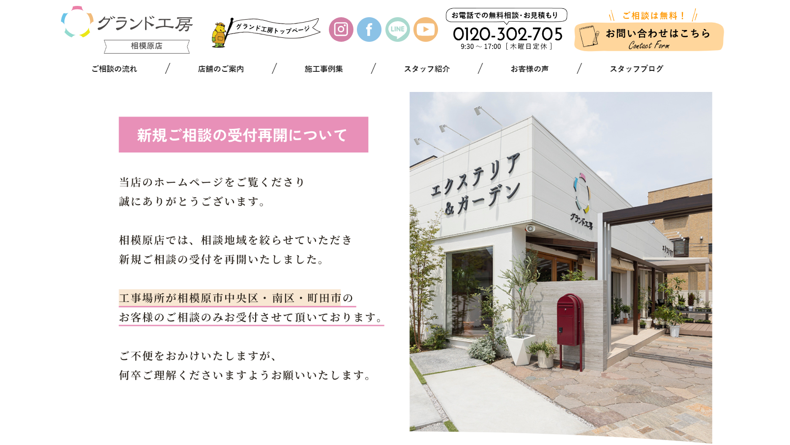 相模原市で評判のおすすめ外構業者ランキング 第5位 グランド工房 相模原店