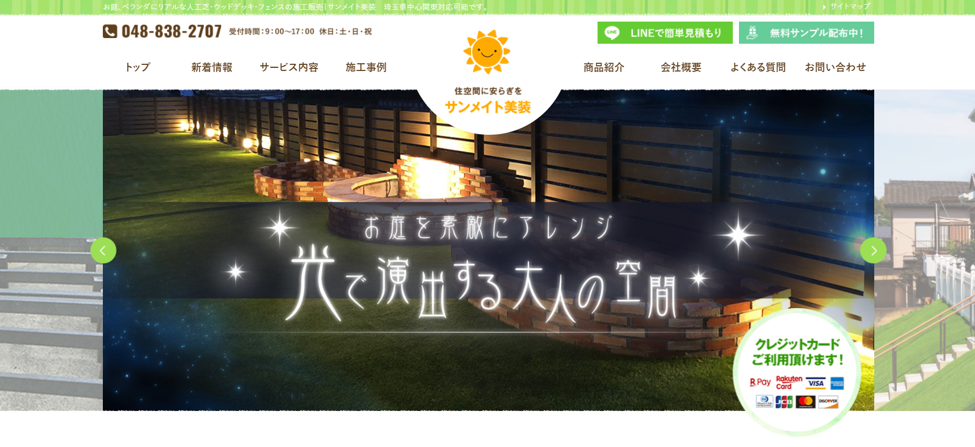 さいたま市で評判のおすすめ外構業者ランキング 第7位 株式会社サンメイト美装