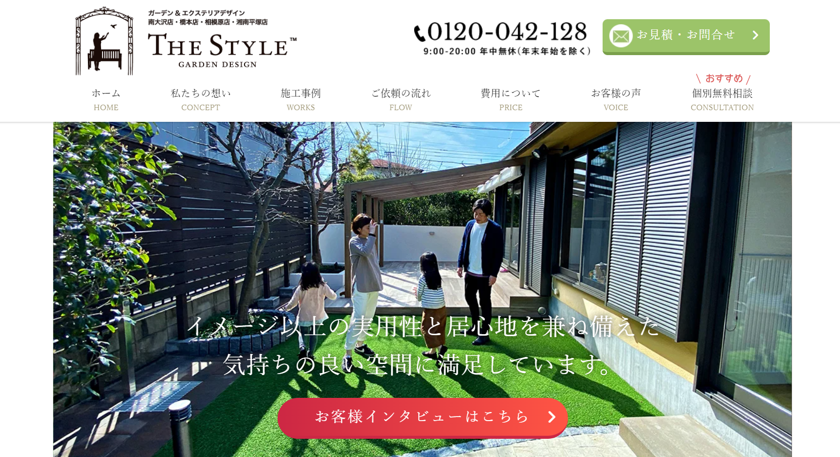 相模原市で評判のおすすめ外構業者ランキング 第6位 ザ・スタイル ガーデンデザイン 相模原店