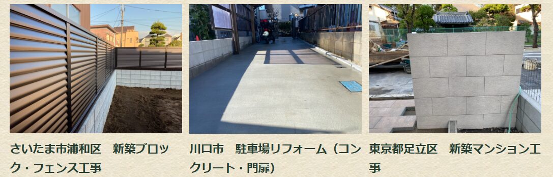 未来工事の情報まとめ