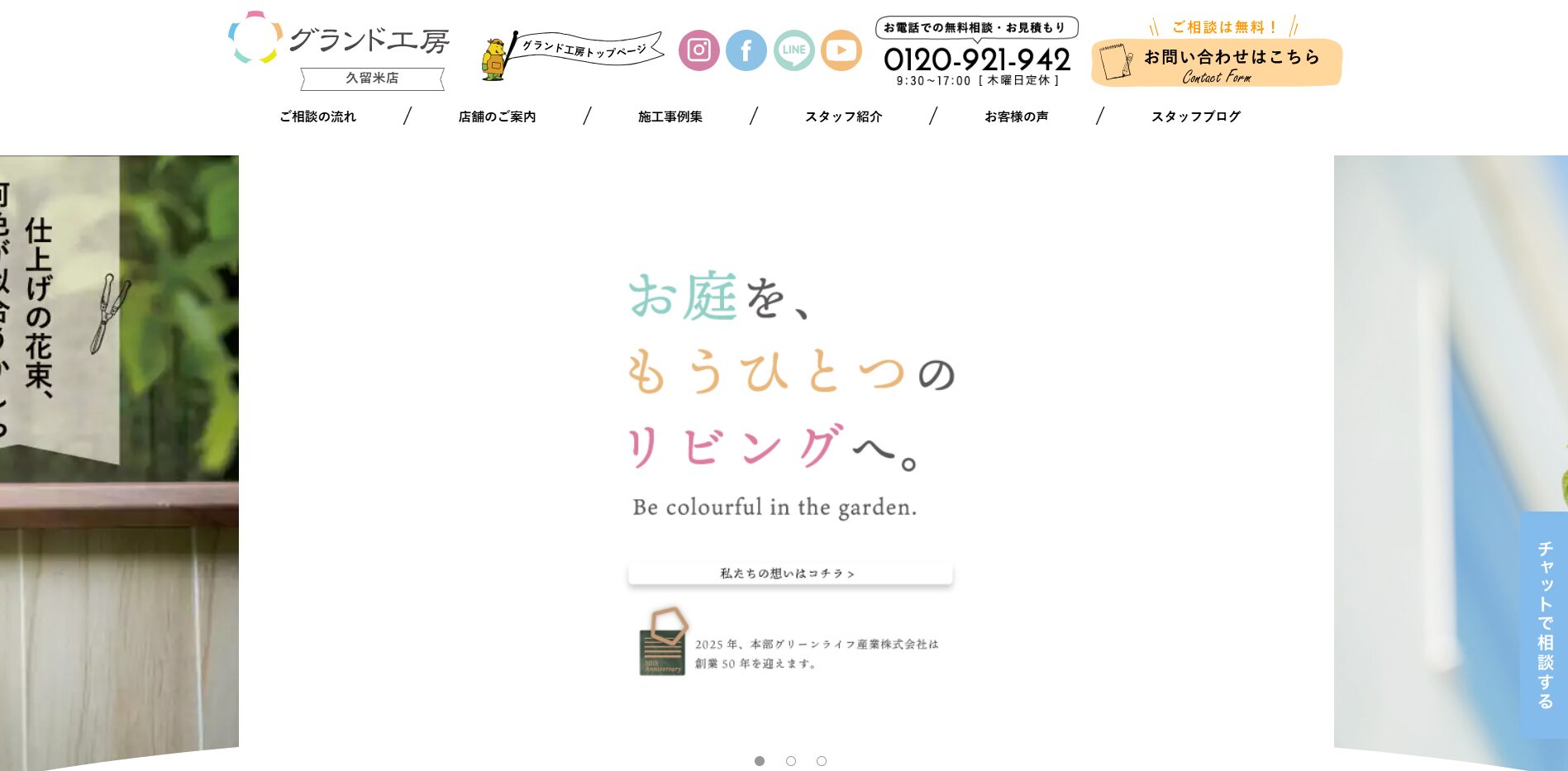 久留米市で評判のおすすめ外構業者ランキング 第3位 グランド工房 久留米店