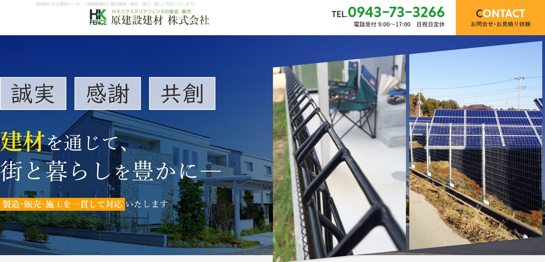 久留米市で評判のおすすめ外構業者ランキング 第9位 原建設建材 株式会社