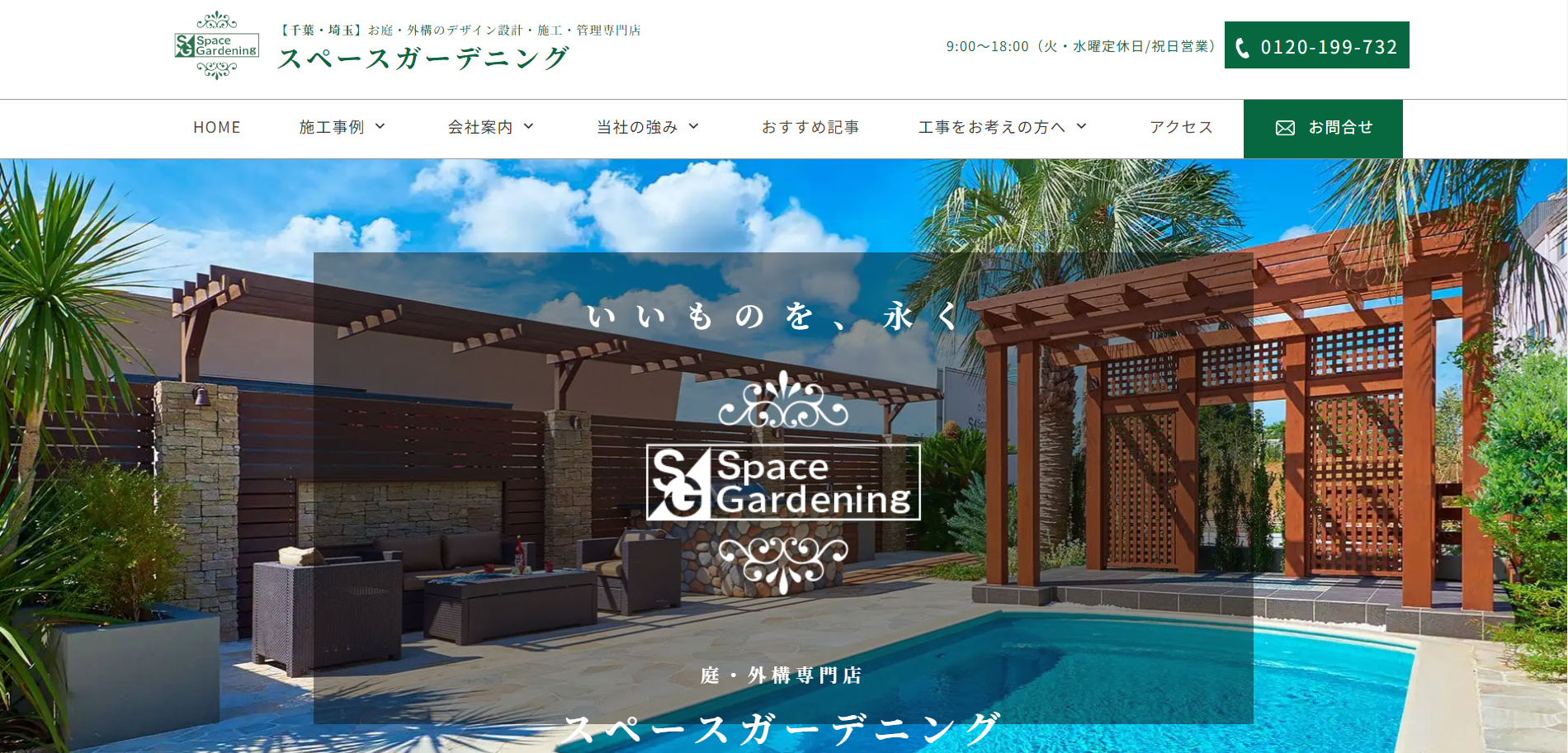 さいたま市で評判のおすすめ外構業者ランキング 第6位 スペースガーデニング さいたま展示場店