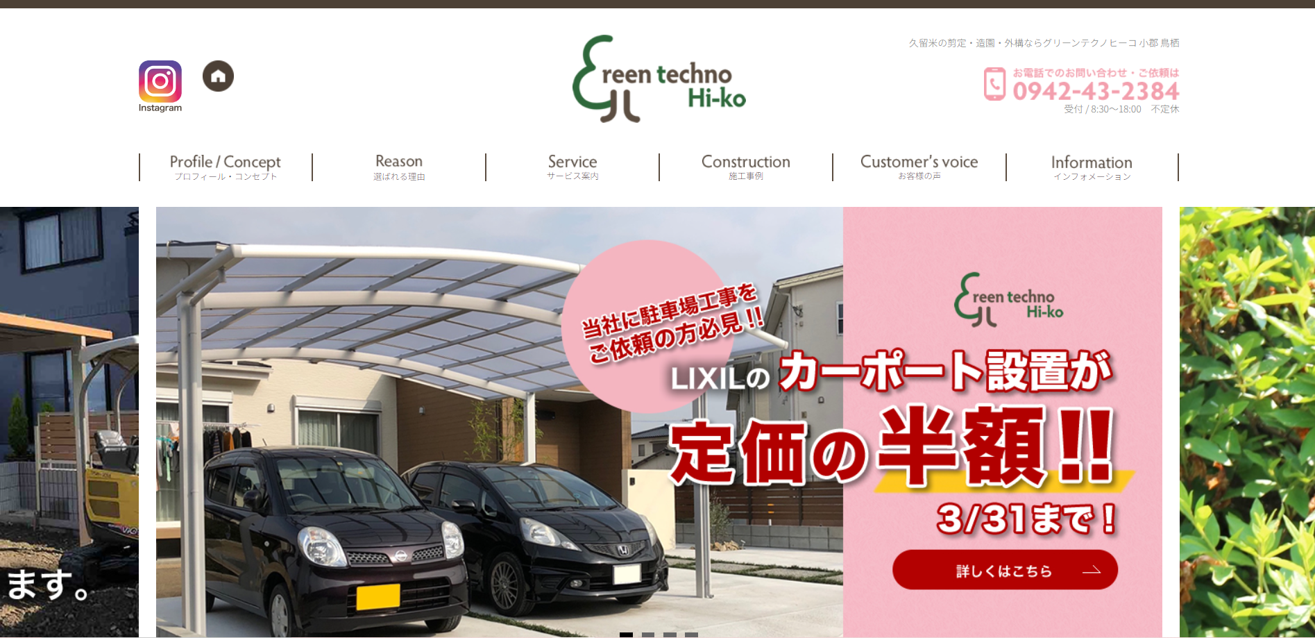 久留米市で評判のおすすめ外構業者ランキング 第4位 グリーンテクノヒーコ