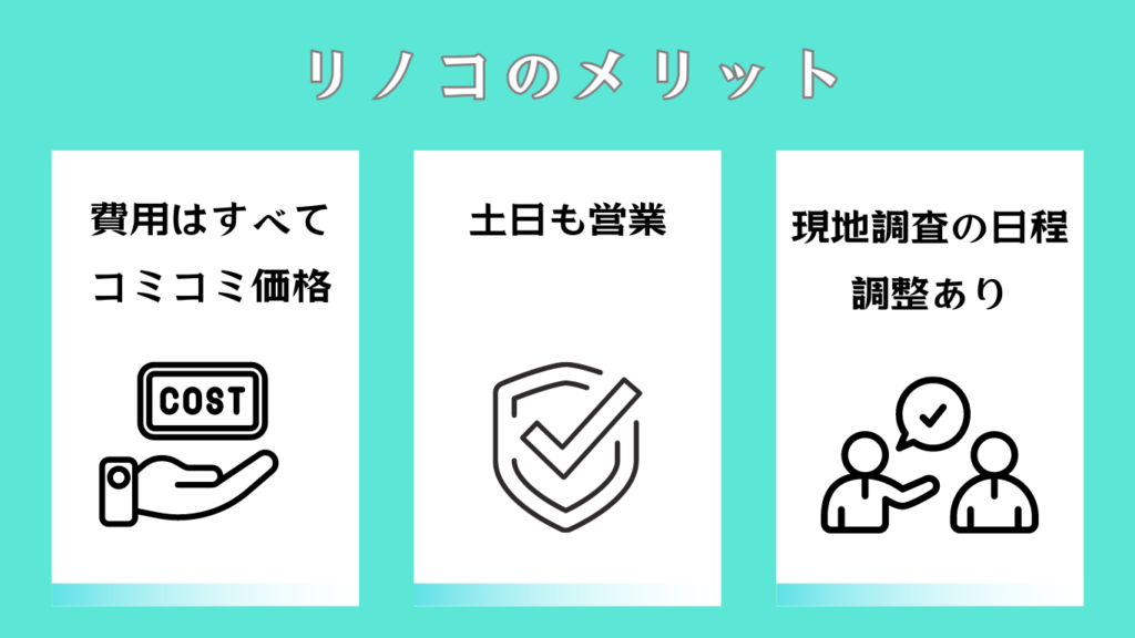 リノコ評判ってどう？|みんなの口コミ掲示板