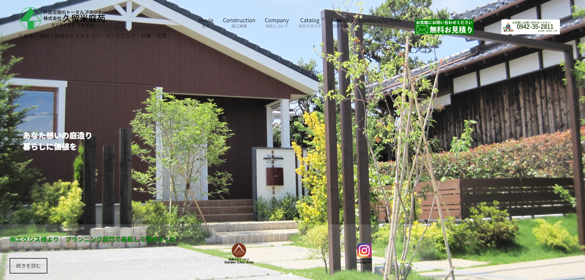 久留米市で評判のおすすめ外構業者ランキング 第7位 株式会社 久留米庭苑