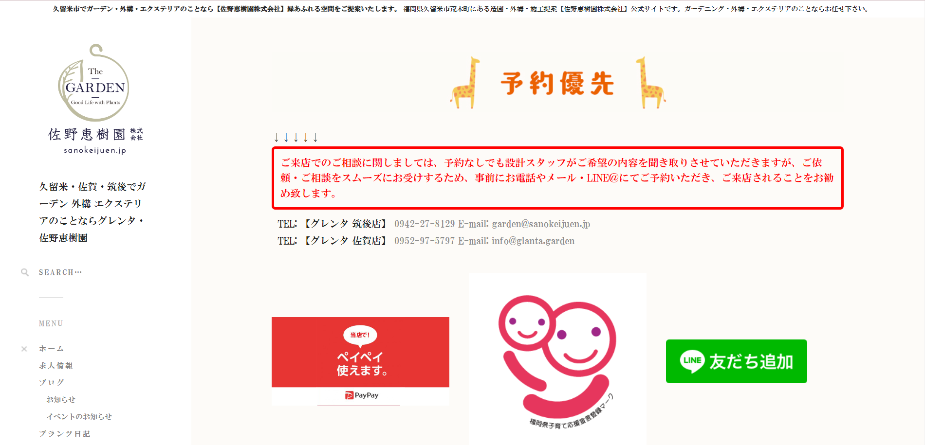 久留米市で評判のおすすめ外構業者ランキング 第8位 佐野恵樹園