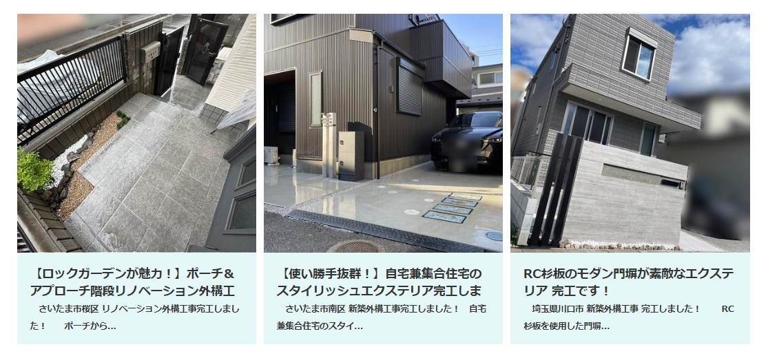 夢庭エクステリアの情報まとめ