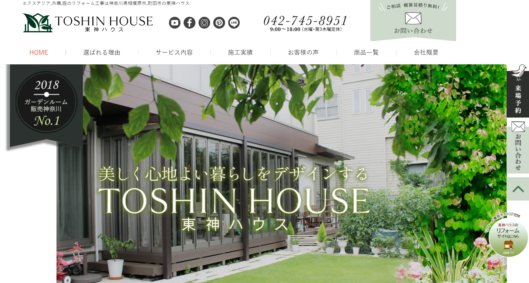 相模原市で評判のおすすめ外構業者ランキング 第4位 東神ハウス