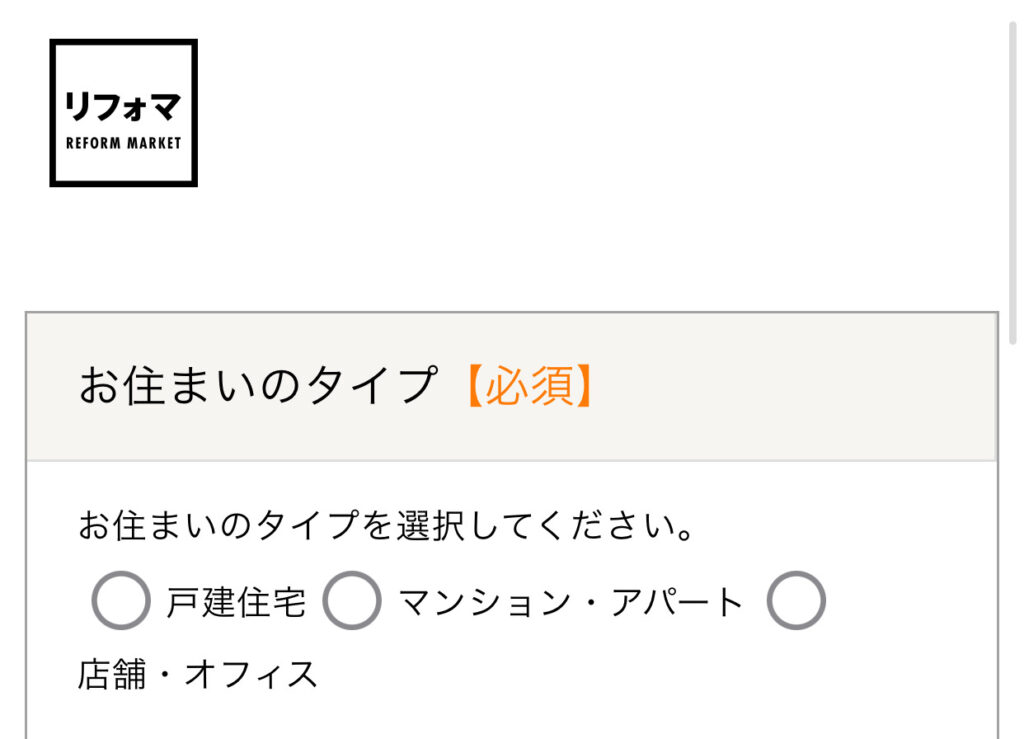 リフォマご利用の流れ