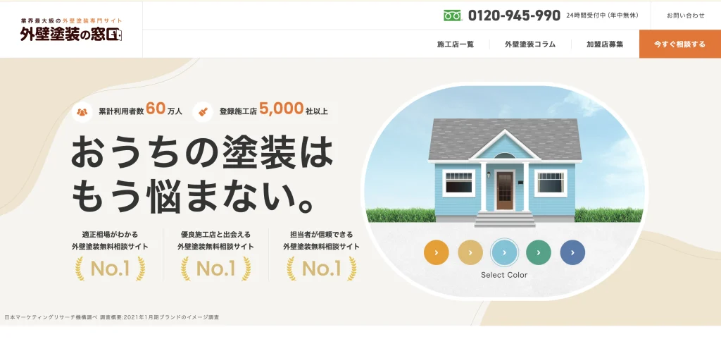 外壁塗装の窓口