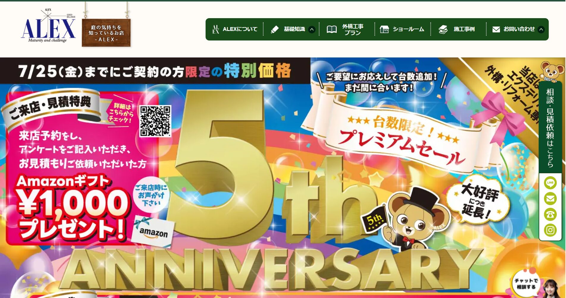 倉敷市で評判のおすすめ外構業者ランキング 第3位 ALEX ゆめタウン倉敷店