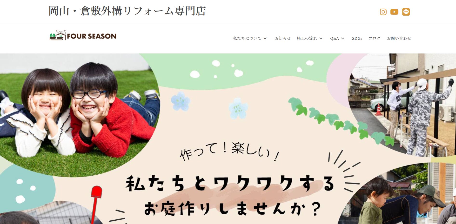 倉敷市で評判のおすすめ外構業者ランキング 第5位 株式会社フォーシーズン