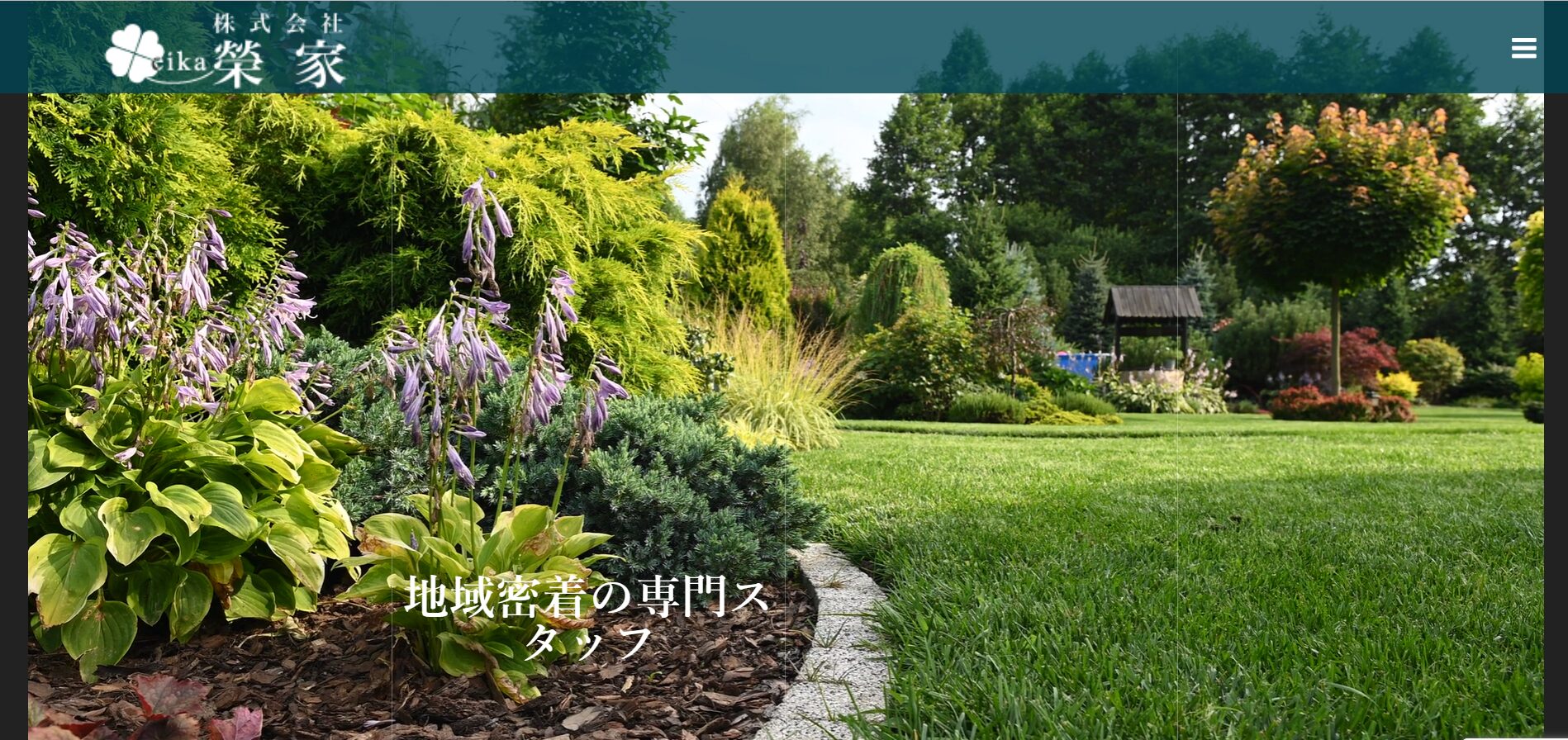 藤沢市で評判のおすすめ外構業者ランキング 第6位 株式会社榮家