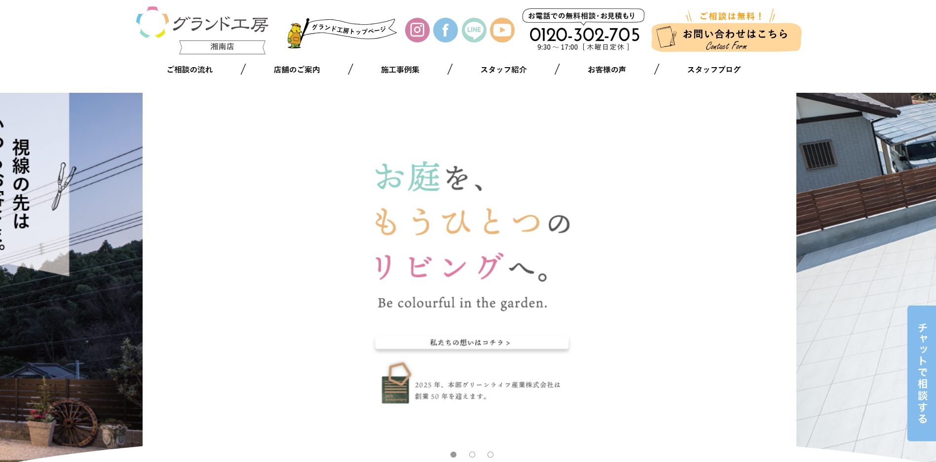 藤沢市で評判のおすすめ外構業者ランキング 第7位 グランド工房 湘南店