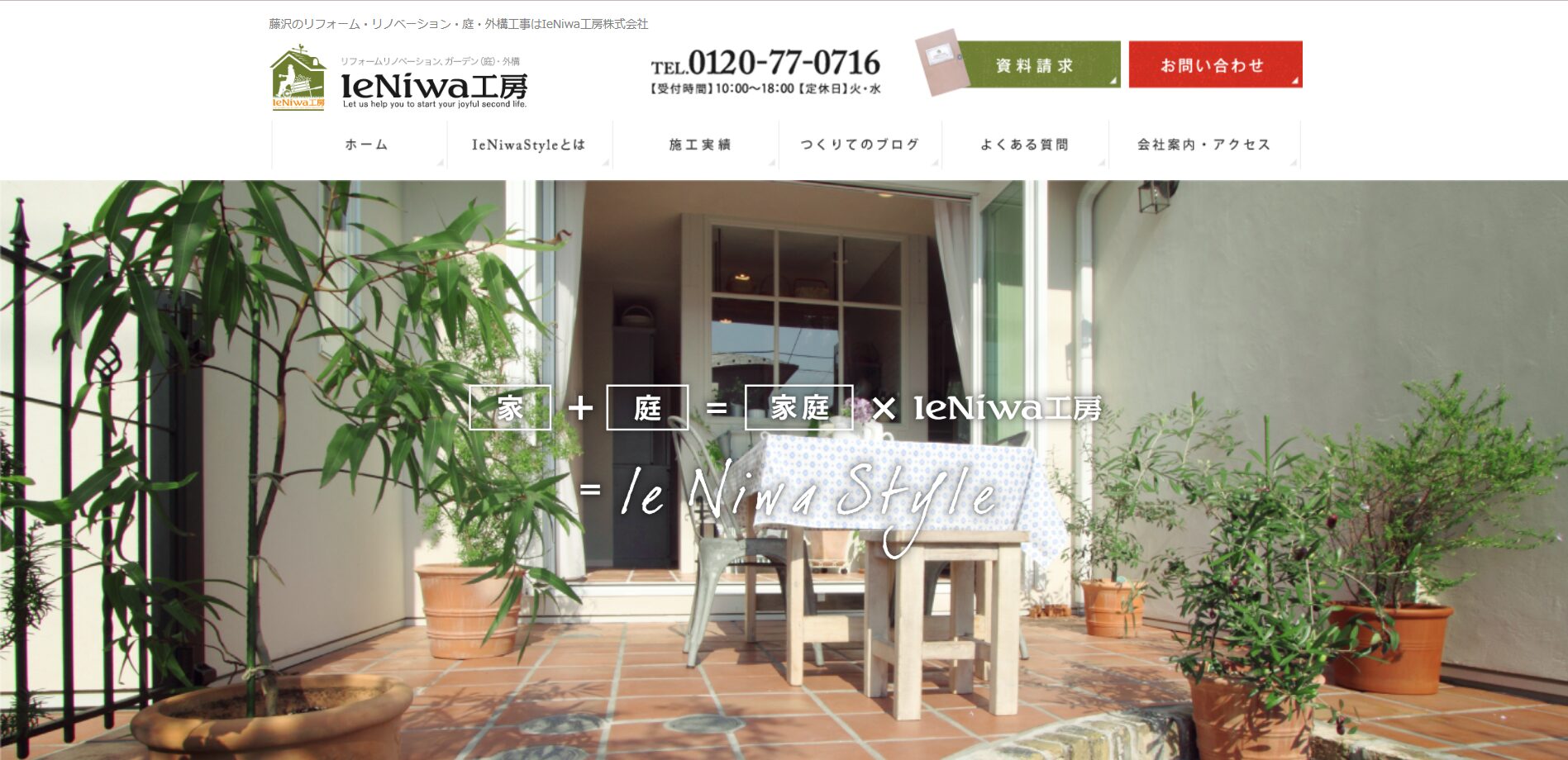 藤沢市で評判のおすすめ外構業者ランキング 第11位 IeNiwa工房株式会社